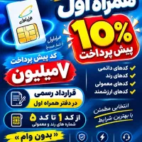 اعتبار به دارندگان سیم کارت همراه اول 912