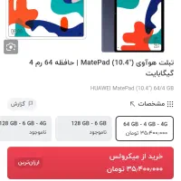 تبلت هواوی میت پد