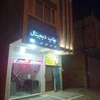 چاپ دیجیتال .پرینت رنگی و سیاه و سفید