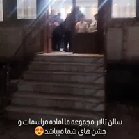 سالن جهت برگذاری تمام مراسمات خصوصی|خدمات پذیرایی، مراسم|کرج, مشکین‌دشت|دیوار