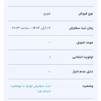 فروش حواله دنا پلاس