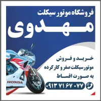 کلیک مدل99 نقدواقساط|موتورسیکلت|اصفهان, طاحونه|دیوار