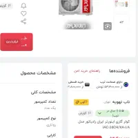 فروش کولر گازی ۲۴ هزار ایران رادیاتور اینورتر