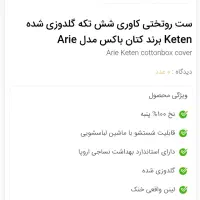 رو تختی کتان باکس مدل Arie|سرویس روتختی|اصفهان, بهاران|دیوار