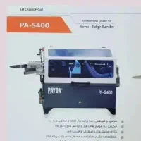 لبه چسبان نیمه صنعتی پایون