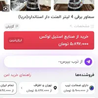 سماور برقی ۴لیتری دریا|سماور، چایساز، قهوهساز|تهران, آهنگ|دیوار