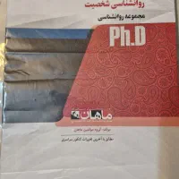 روانشناسی شخصیت چاپ ۱۴۰۴ کاملا نو و استفاده نشده