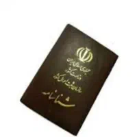 مدارک گم شده به نام حسین شیری شیطان آباد