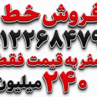 سیم کارت 0912 کد 2