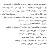 پرده|پرده، رانر، رومیزی|پردیس, فاز ۸|دیوار