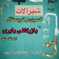 شیرالات اقساط بدون سود