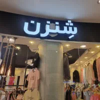 فروشنده نیازمندیم