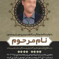 طراحی اگهی ترحیم اعلامیه