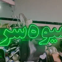 تابلو ال ای دی میوه سرا