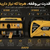 موتور برق استارتی و موتور پمپ های بنزینی راتو