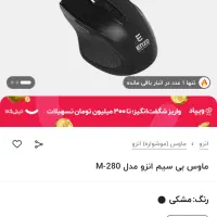 ماوس بی سیم انزو تسکو