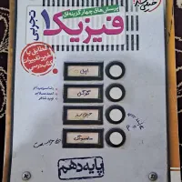 کتاب تست فیزیک خیلی سبز