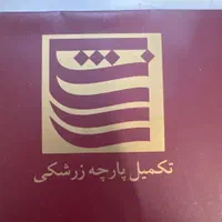 کارگر ساده رنگرزی و تکمیل پارچه