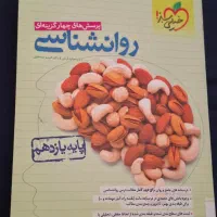 کتاب های کمک درسی و کنکوری