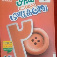 ماجرای بیست روانشناسی