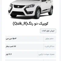 حواله کوییک GXRفروش فوق العاده 90 روزه