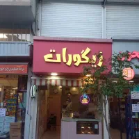 33-5متر-جیحون-ملکیت-همراه-سرقفلی-فول-بازسازی-شده