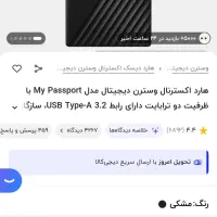 هارد اکسترنال وسترن دیجیتال مای پاسپورت 2ترابایت