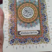 قرآن خواندن قرآن