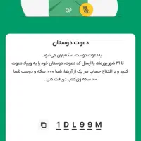 کد دعوت دوستان