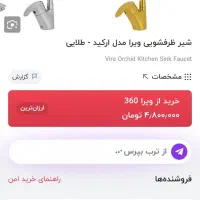 شیر ظرفشویی طلایی آکبند