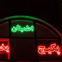 تعمیر (خدمات فنی اطمینان)