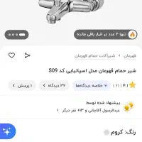 دوش حمام قهرمان مدل اسپانیایی|لوازم حمام|تهران, مظاهری|دیوار