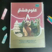 کتاب ریاضی و علوم هشتم