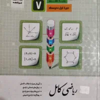 کتاب کار ریاضی هفتم