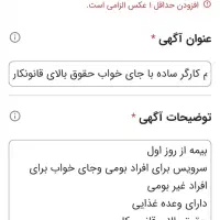 استخدام کارگر ساده با جای خواب حقوق بالای قانونکار