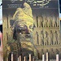 مجموعه کتاب‌های نفیس درباره ایران