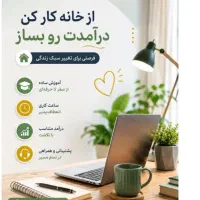 کار در منزل