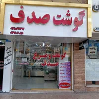 کارگر قصابی