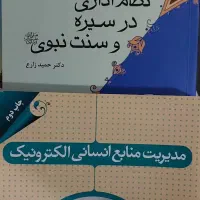 کارشناسی ارشد رشته مدیریت گرایش منابع انسانی