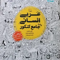 ۷ عدد کتاب تست و درسنامه مهر و ماه انسانی