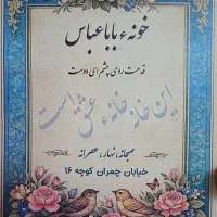 سفره خانه ء بابا عباس
