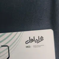 سیم کارت همراه اول
