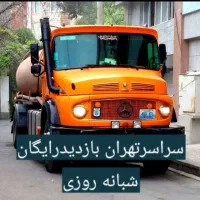 تخلیه چاه فاضلاب ریزش لایروبی رفع بو کل تهران