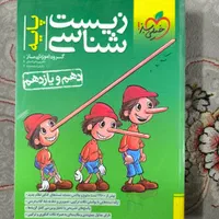کتاب تست کنکور تجربی|کتاب و مجله آموزشی|اصفهان, کوجان|دیوار