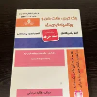 کتاب آرایشگری