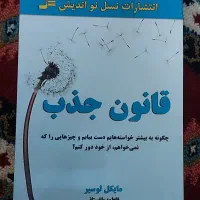 کتاب قانون جذب