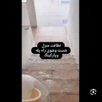 خدمات نظافت ساختمان(روزانه،هفتگی،ماهانه)|خدمات نظافت|محمدشهر, ولدآباد|دیوار