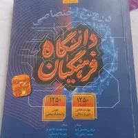 کتاب کنکور فرهنگیان