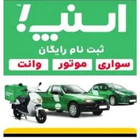 اسنپ ثبت نام سواری موتور وانت رایگان