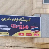 مدرس زبان خارجی خانم